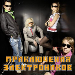 Приключения электроников - London Goodbye