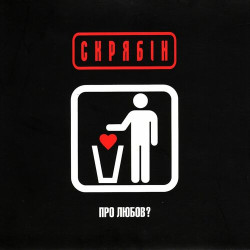 Скрябин - Вибач