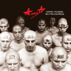 Алексей Воробьёв - Алиса