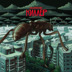 Murovei - Прикосновение