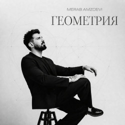 Искуи Абалян - Геометрия