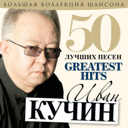 Ирина Круг - Пой гитара