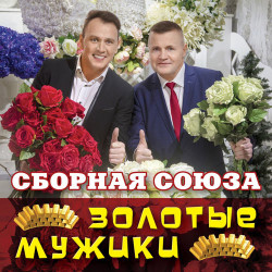 Людмила Шаронова - Настоящие подруги