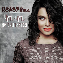 Ноггано - Зять
