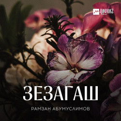Равшан - Щё щё опа ни я