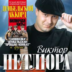 Виктор Петлюра - Солдат
