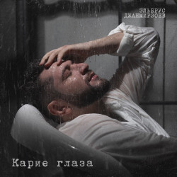 Ахра - Карие глаза (2009 danсe remix)