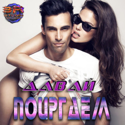 Helena - Shadia ft. Cj One-X - Давай Поиграем