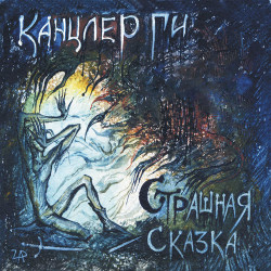Сергей Артюхин - Цыганская