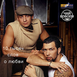 Крокодил Гена - День рожденья