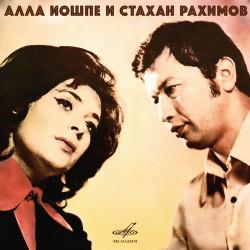 Алла Иошпе и Стахан Рахимов - Три плюс пять
