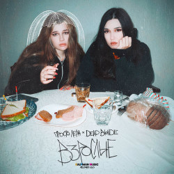 Blondy - Прости