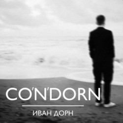 Иван Дорн - Синими, Жёлтыми, Красными