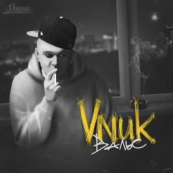 Vnuk & Тбили - Пока