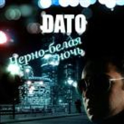 Dato - Черно-белая ночь