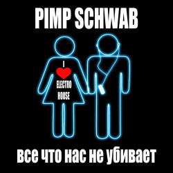 Pimp Schwab - Статус Сутенер (ft. Ochael)