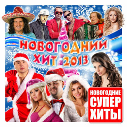 Стас Пьеха - Снова с Новым годом