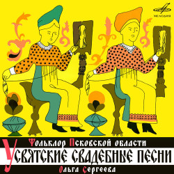 Ольга Сердцева - Станции, вокзалы, поезда