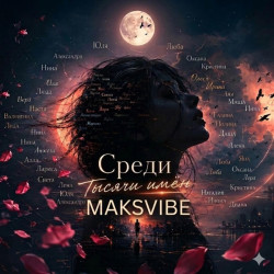 Александр Ткаченко - Ксения