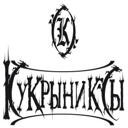 Кукрыниксы - Жизнь в зоопарке
