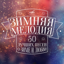 Михаил Муромов - Яблоки на снегу