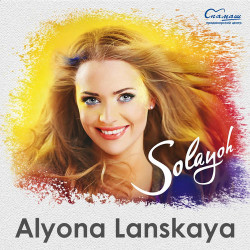 Алена Ланская - Rhythm Of Love (Eurovision 2013 Беларусь)