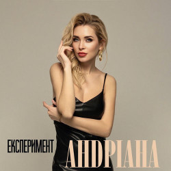 Митя Фомин и Кристина Орса - Не Манекен