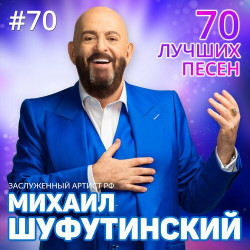 Михаил Шуфутинский - Таганка