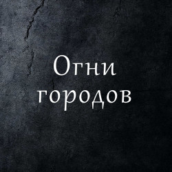 M-day - Западный ветер