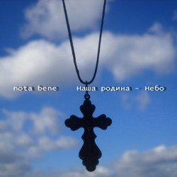 Нюша - Пёрышко