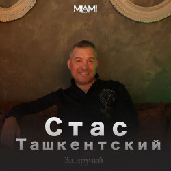 Рождество - За друзей