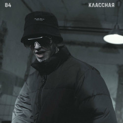 YanaKlim - Классная