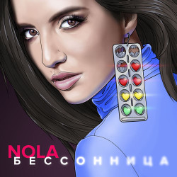 Nikki - Бессонница