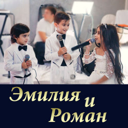 Лаурита - Свадьба