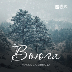 Вирус - Я люблю тебя, малыш