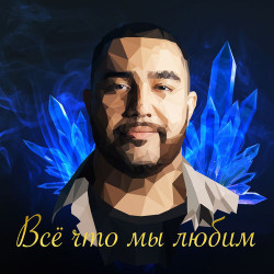 Jah Khalib - Это Как - То Странно