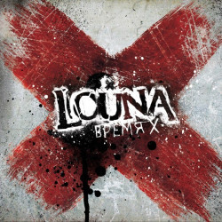 Louna - Штурмуя Небеса