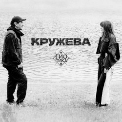 Злата Огневич - Кружева