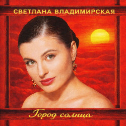 Макс Лоренс и Lion - Мой Милый Ангел