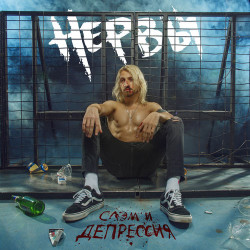 Леон Дэмьен - Спи Спокойно