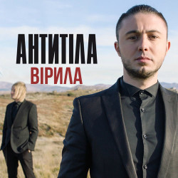 Стерео21 - Выжила