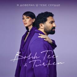 Bahh Tee - Сердце