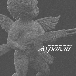 Сергей Жуков & Энджел - Мужички