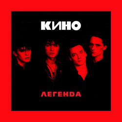 Кино - Кукушка (Dj Bossko Electro-House remix)