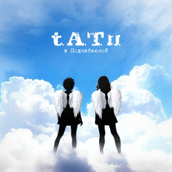 T.a.t.u. - Нас не догонят (Hard Drum Remix)