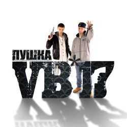 Vb-17 - Делай грязь