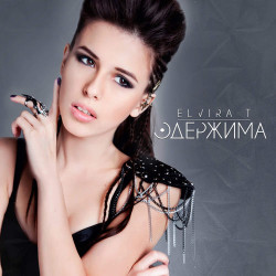 Elvira T - Маме