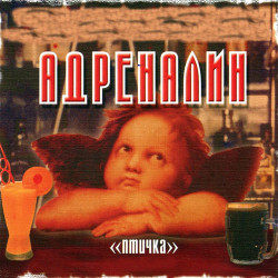 Вася Пряников - Наташка