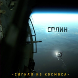 Сплин - Письмо
