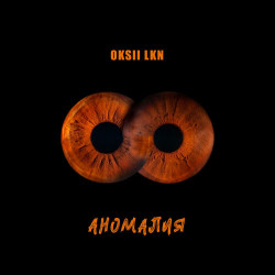 Нюша - Аромагия